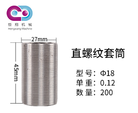 鋼筋國标套筒